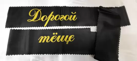 Ритуальная лента 