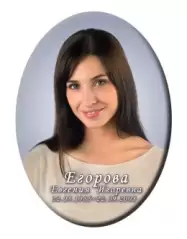 Вертикальный овальный портрет для памятника на кладбище с надписью без окантовки №28