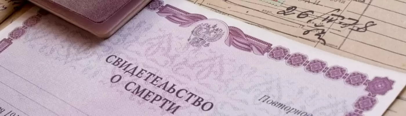 Получение выплат на похороны