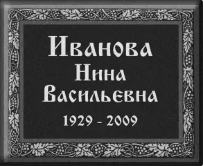 Табличка №33