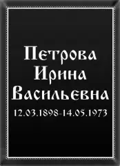 Табличка №15