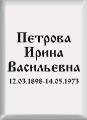 Табличка №13