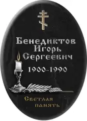 Табличка №11