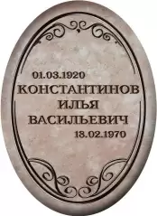 Табличка №10