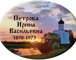 Табличка №9