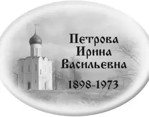 Табличка №8