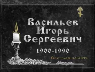 Табличка №24