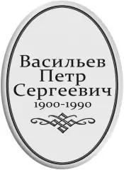 Табличка №6