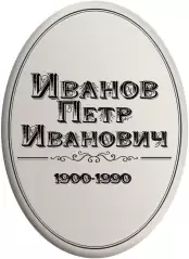 Табличка №5