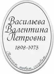 Табличка №4