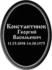 Табличка №3