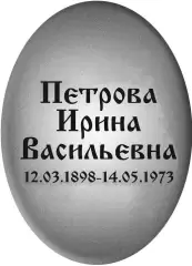 Табличка №2