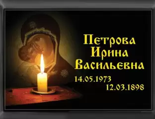 Табличка №21