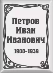 Табличка №18